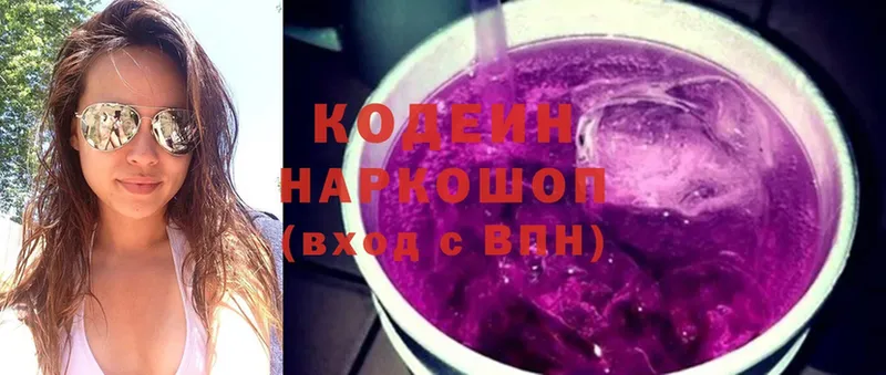 Кодеин напиток Lean (лин)  Кондопога 